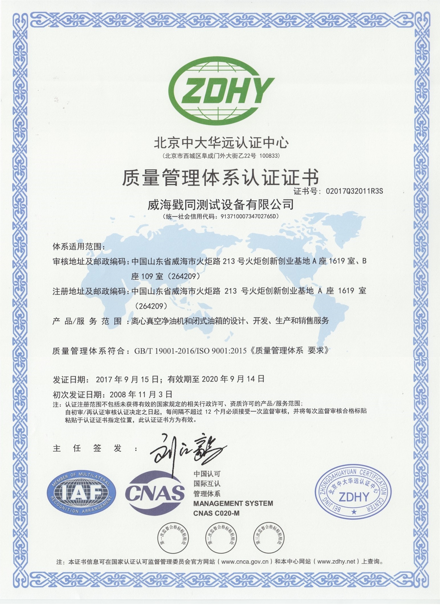公司通過ISO9001質(zhì)量管理體系認(rèn)證