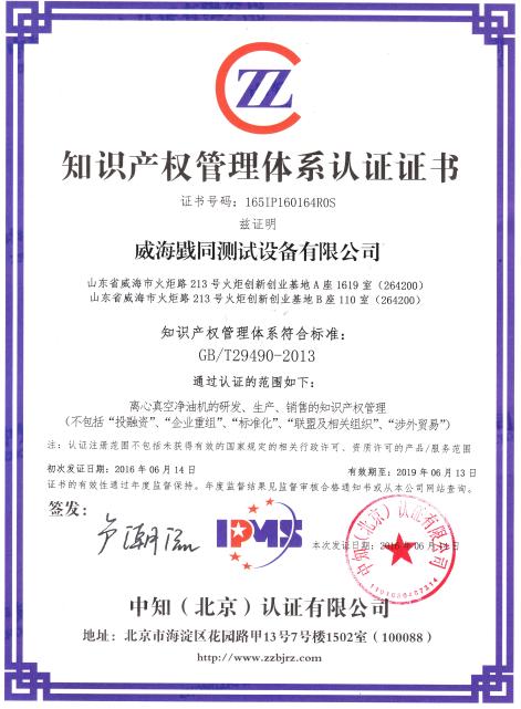 順利通過知識(shí)產(chǎn)權(quán)管理體系認(rèn)證，喜獲證書！