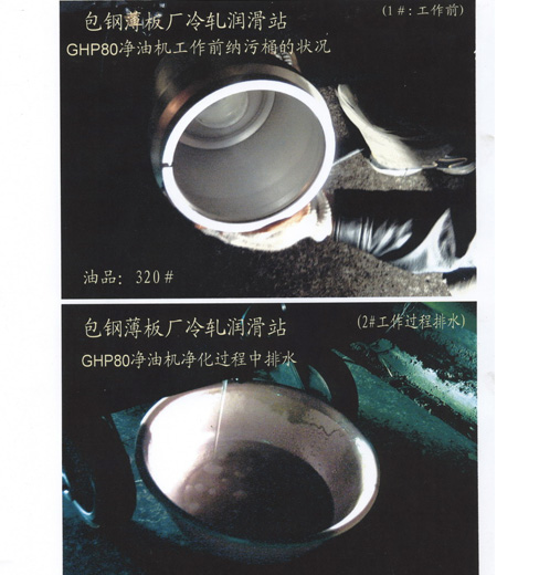 寶鋼薄板廠冷軋潤(rùn)滑站 寶鋼薄板廠冷軋潤(rùn)滑站