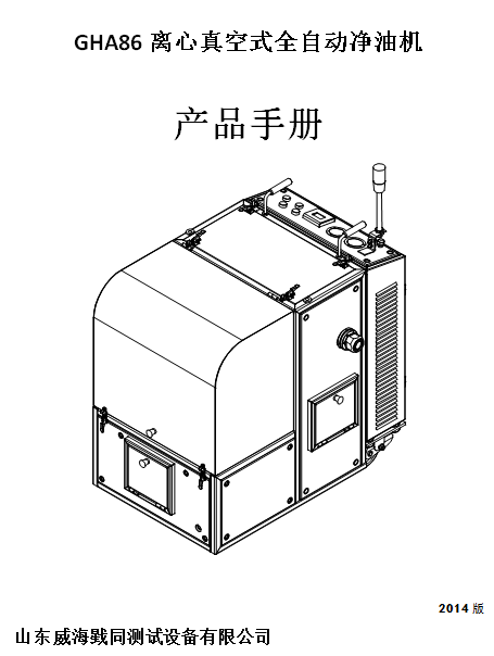 GHA86產(chǎn)品手冊