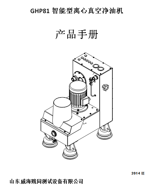 GHP81產(chǎn)品說明書